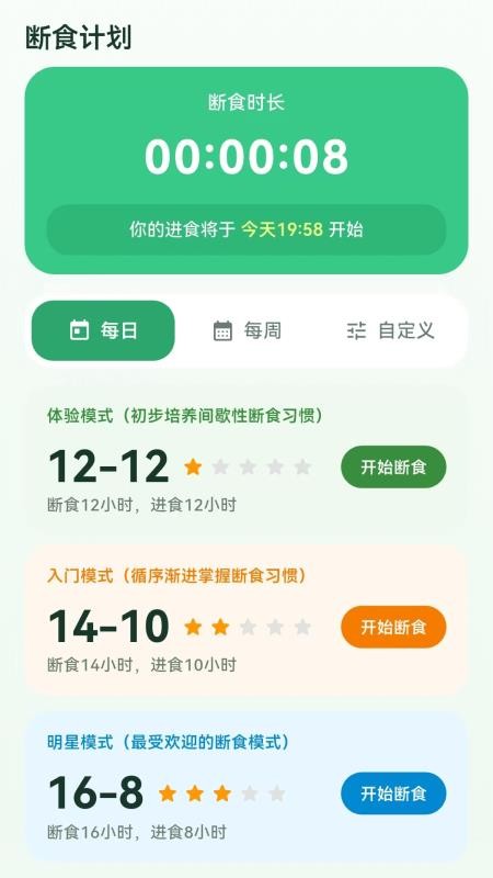 轻松轻断食最新版v1.0.1 4