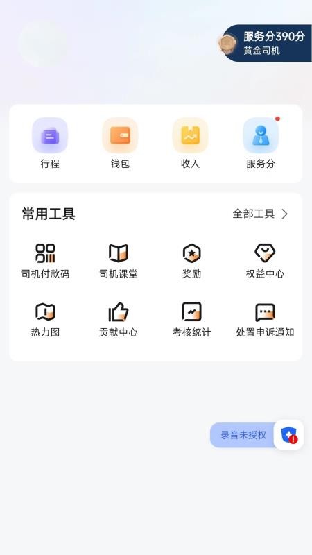 玄风星司机端官网版v6.60.1.0002 2
