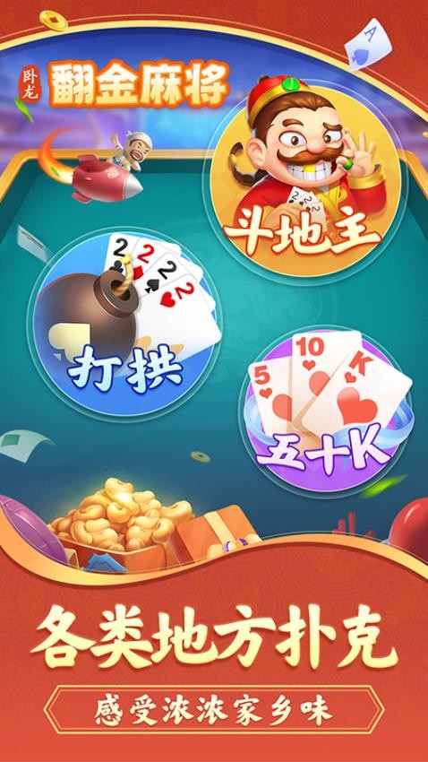 卧龙翻金麻将游戏v1.1.3(2)