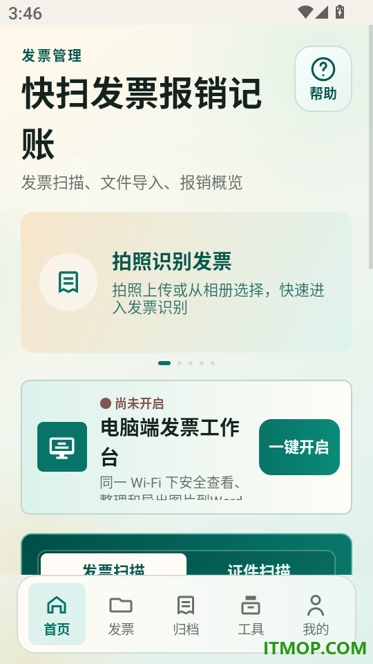 快扫发票报销记账最新版