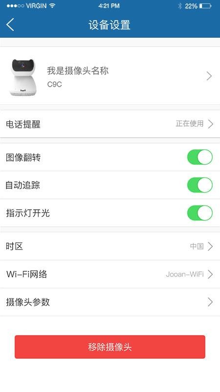 牛精灵监控软件手机版v5.3.20.38(4)