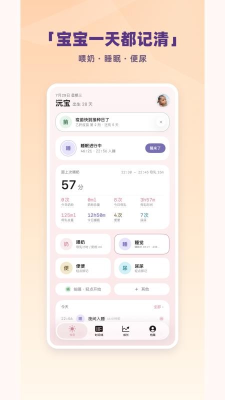 谷哩喂养日记安卓版v1.2.1(5)