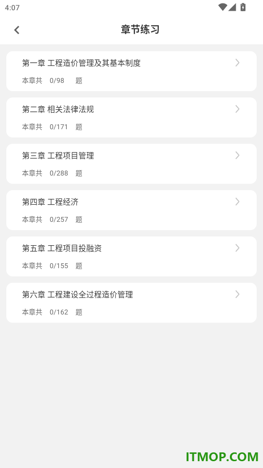 造价师刷题狗官网版