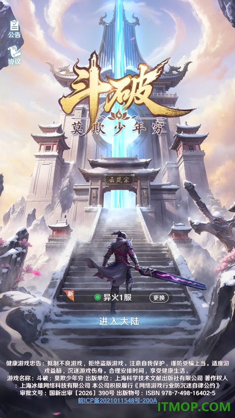 斗破：莫欺少年穷手游