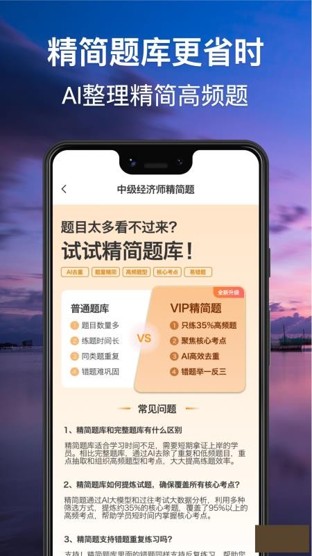 经济师考试宝官网版v1.0.0 3
