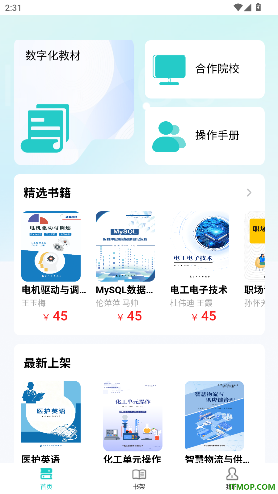 点优数字教材官方版