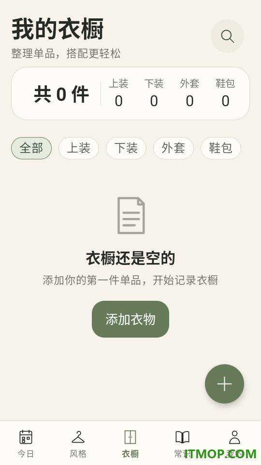 每日穿搭提案免费版