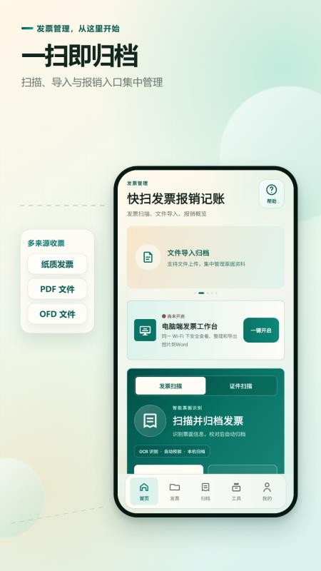 快扫发票报销记账最新版v2.6.259.2(5)