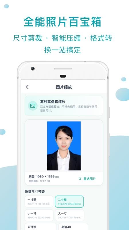 智慧证件照app(4)