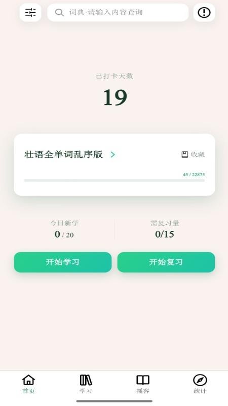 檑呴壮语词典免费版v2.8.8 5