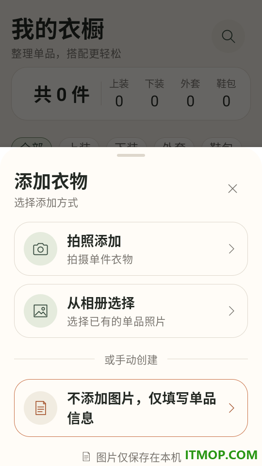 每日穿搭提案免费版