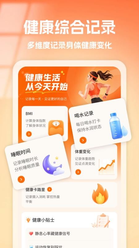 健康运动管理appv1.1 3