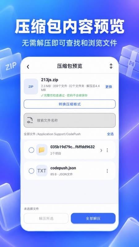 汐颜zip压缩官方版(5)