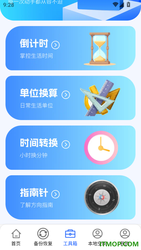 微聊天记录手机备份免费最新版