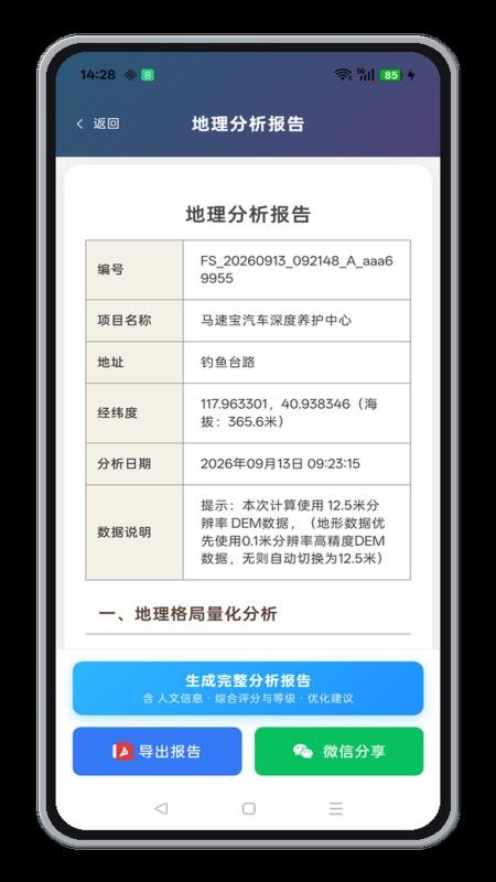 山水易图最新版v2.1.12 3