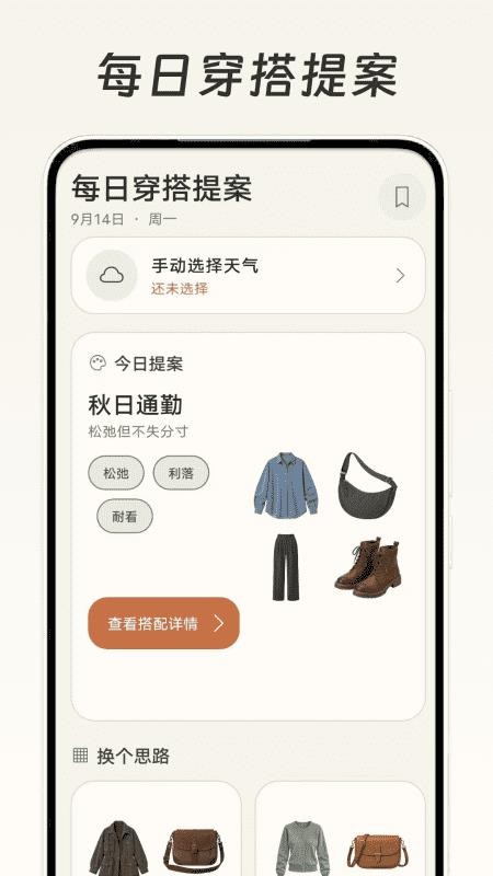 每日穿搭提案免费版v1.0(4)