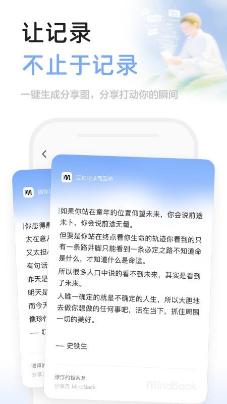 MindBack官网版v1.2.9(1)