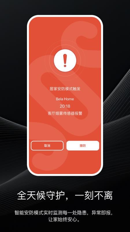 BelaHome免费版v4.02.1004(3)
