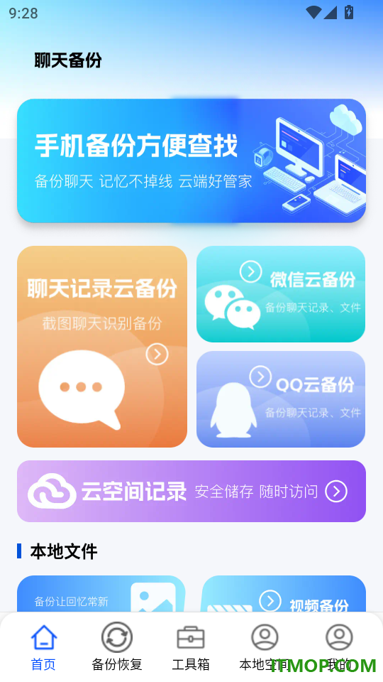 微聊天记录手机备份免费最新版