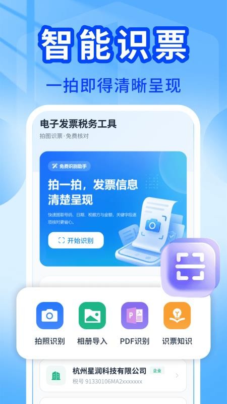 电子发票税务工具v1.0.0(1)