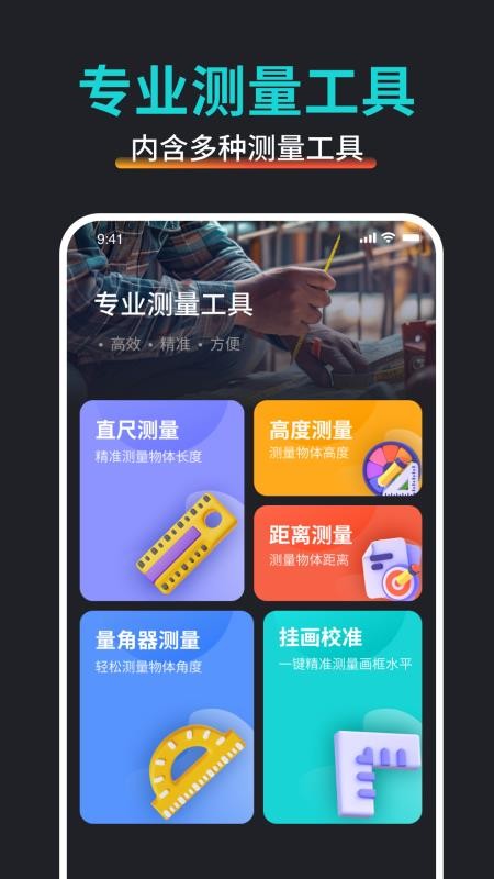 万能尺子测量专家最新版v1.0.12(5)