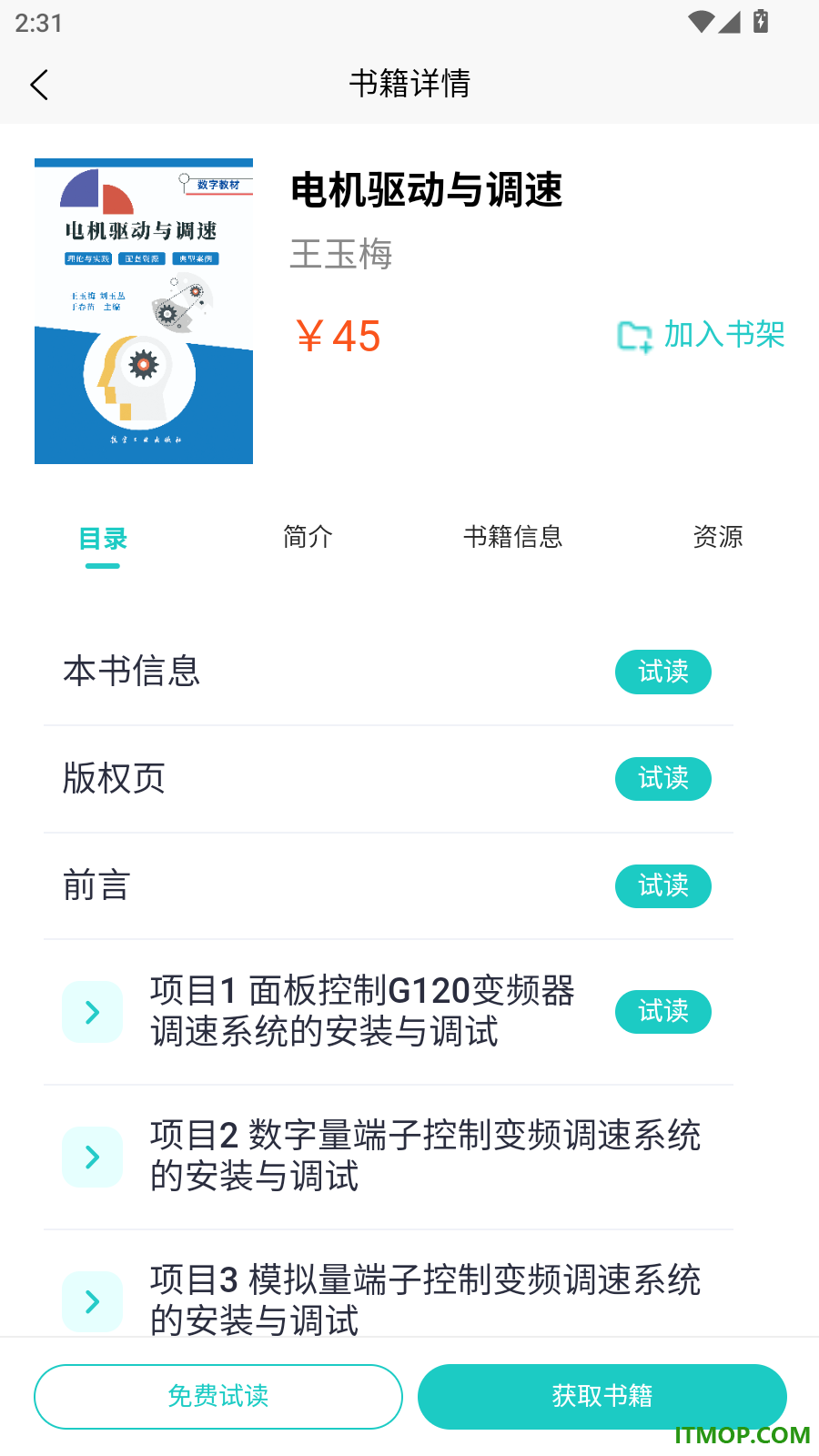 点优数字教材官方版