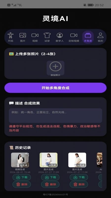 灵境AI软件最新版v1.3(5)