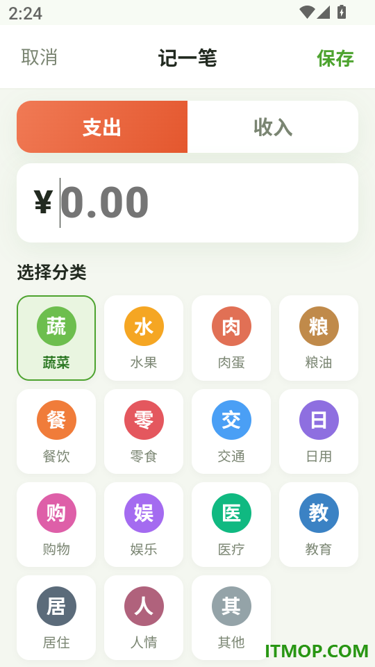 蔬菜记账app