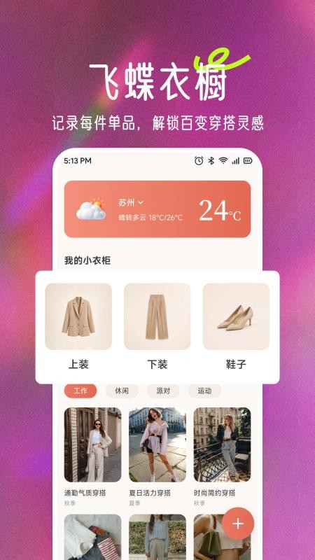 飞蝶官方版(3)