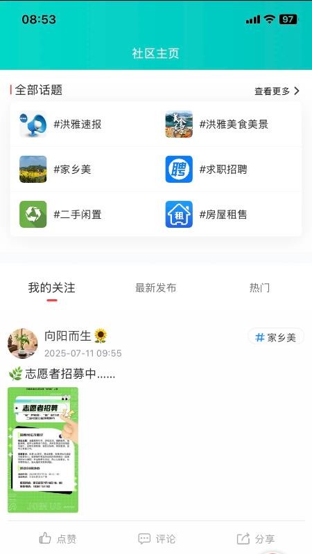 康养洪雅客户端v6.0.1 2