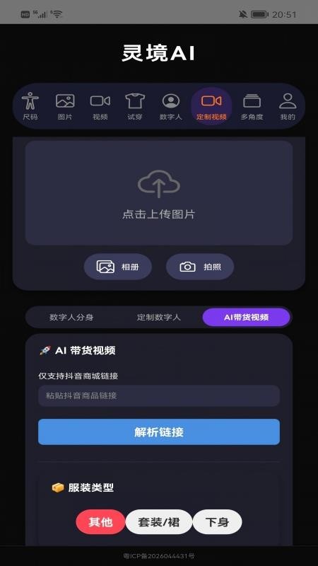灵境AI软件最新版v1.3(4)