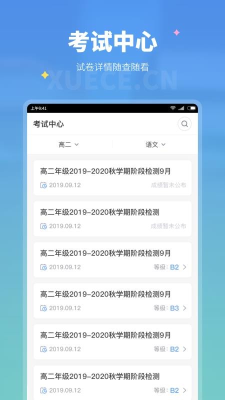 学测网学生端app(1)