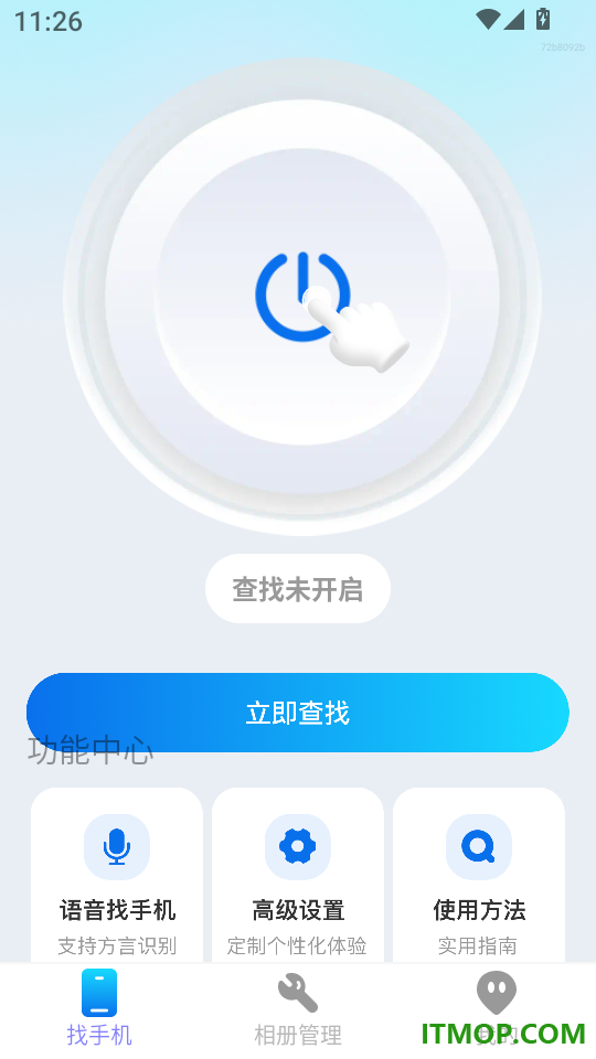 随时守护查找软件