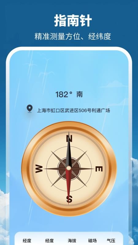 天气GPS全景地图免费版(4)