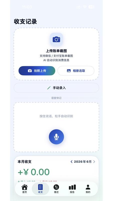 存钱喵手机版v1.0.2 4