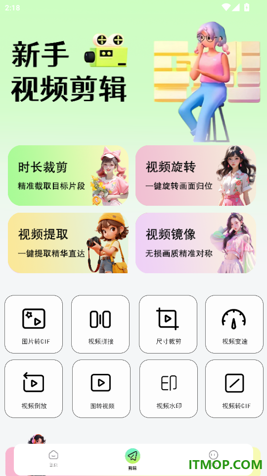 伊人视频剪辑官网版