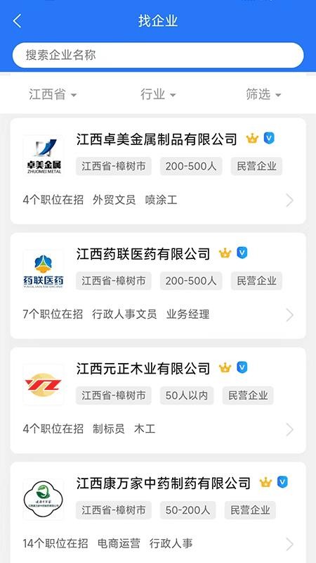樟树人才网官方版appv1.0.1(1)
