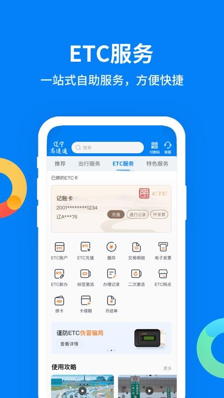 辽宁高速通etc(2)