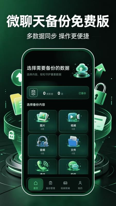 微聊天手机备份免费软件v1.0.0(4)