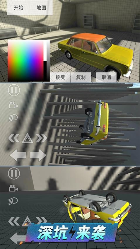汽车实验场手游v1.0.0 3