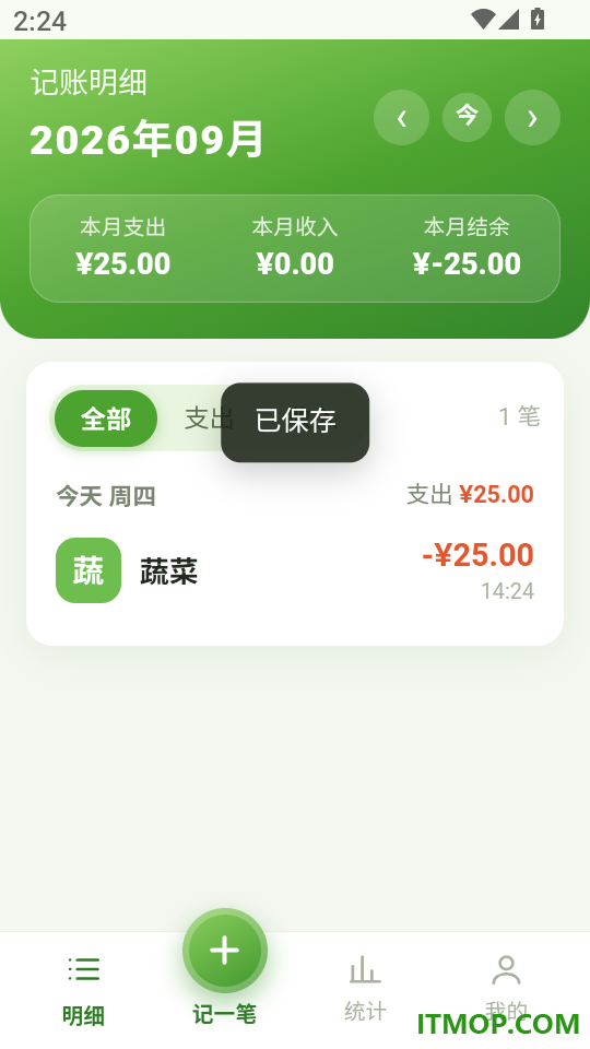 蔬菜记账app
