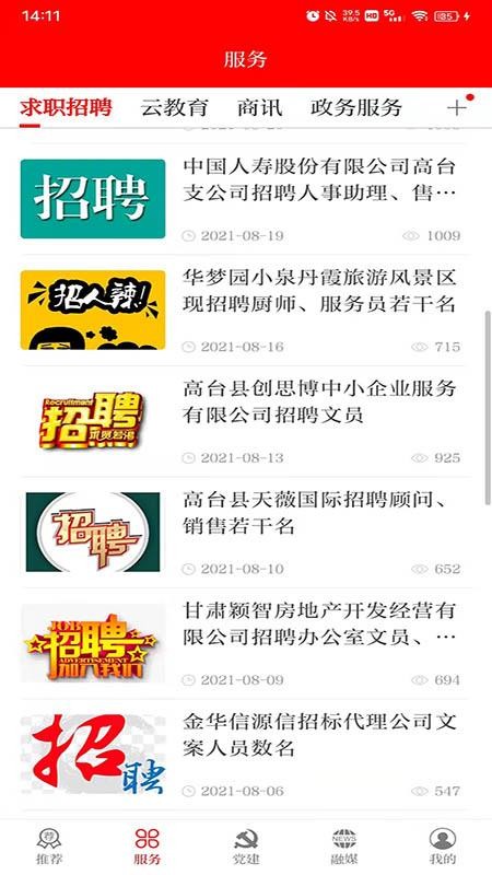 灵秀高台app(3)