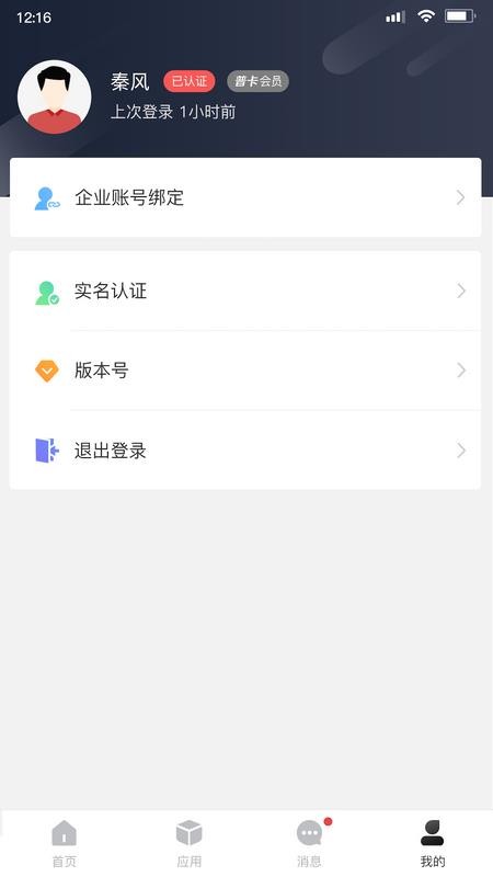 海运智联appv1.35.0 1