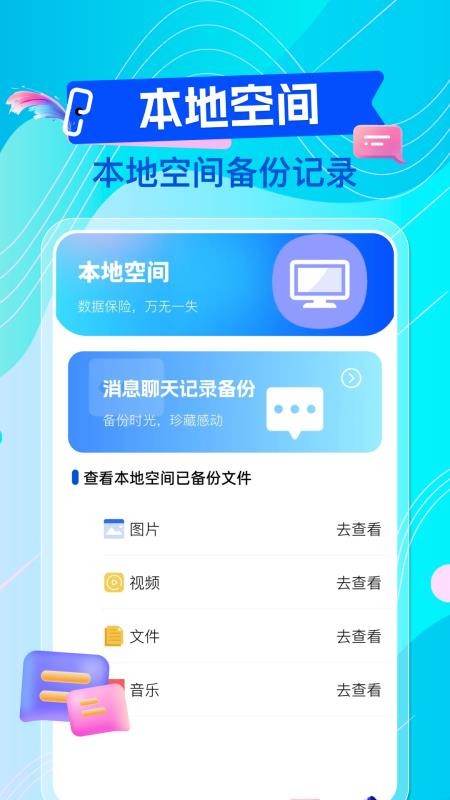 微聊天记录手机备份免费最新版v1.1.9 2