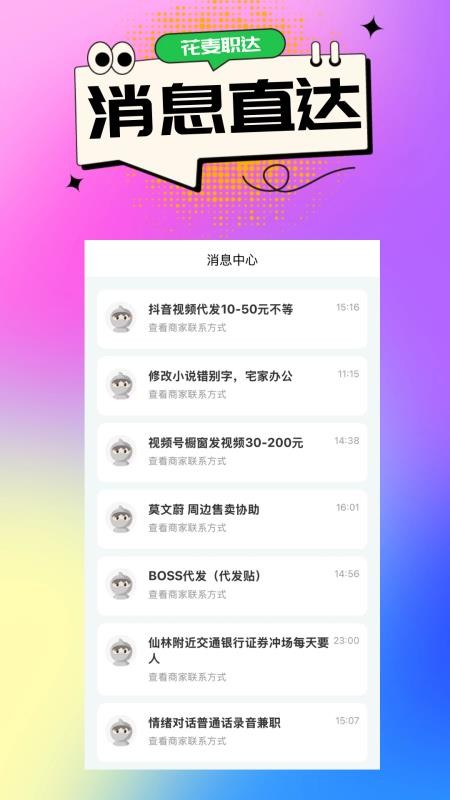 花麦职达官方版v1.1.15 1