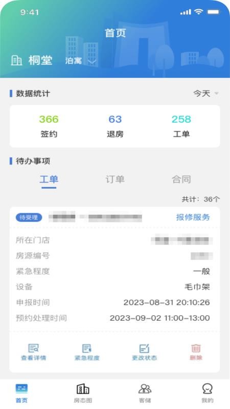 天府桐堂管家最新版v5.2.7(1)