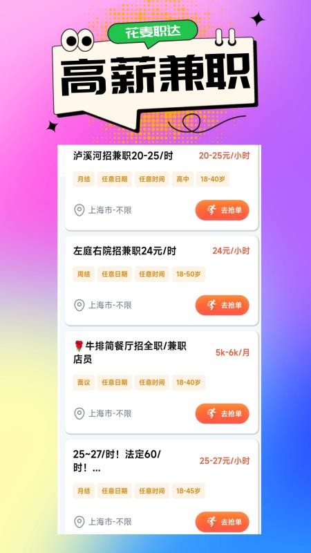 花麦职达官方版v1.1.15 3