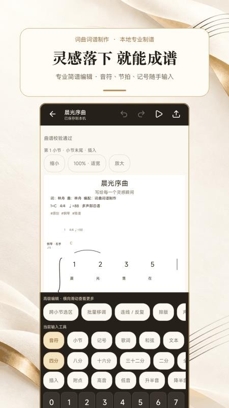 词曲词谱制作最新版v1.0.0 5