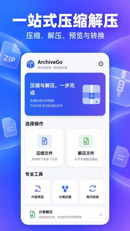 汐颜zip压缩官方版(1)