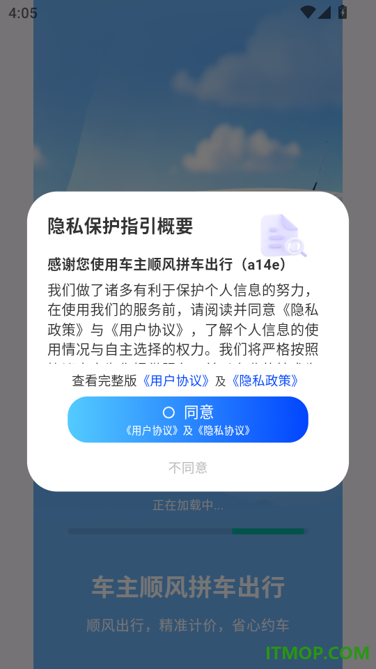 车主顺风拼车出行手机版
